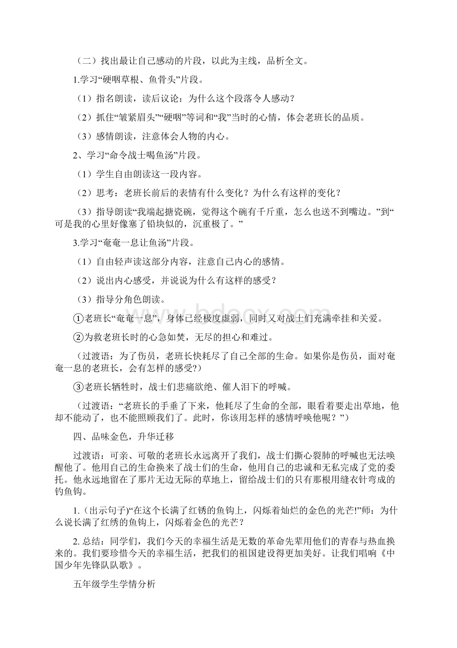 小学语文金色的鱼钩教学设计学情分析教材分析课后反思Word文档格式.docx_第2页