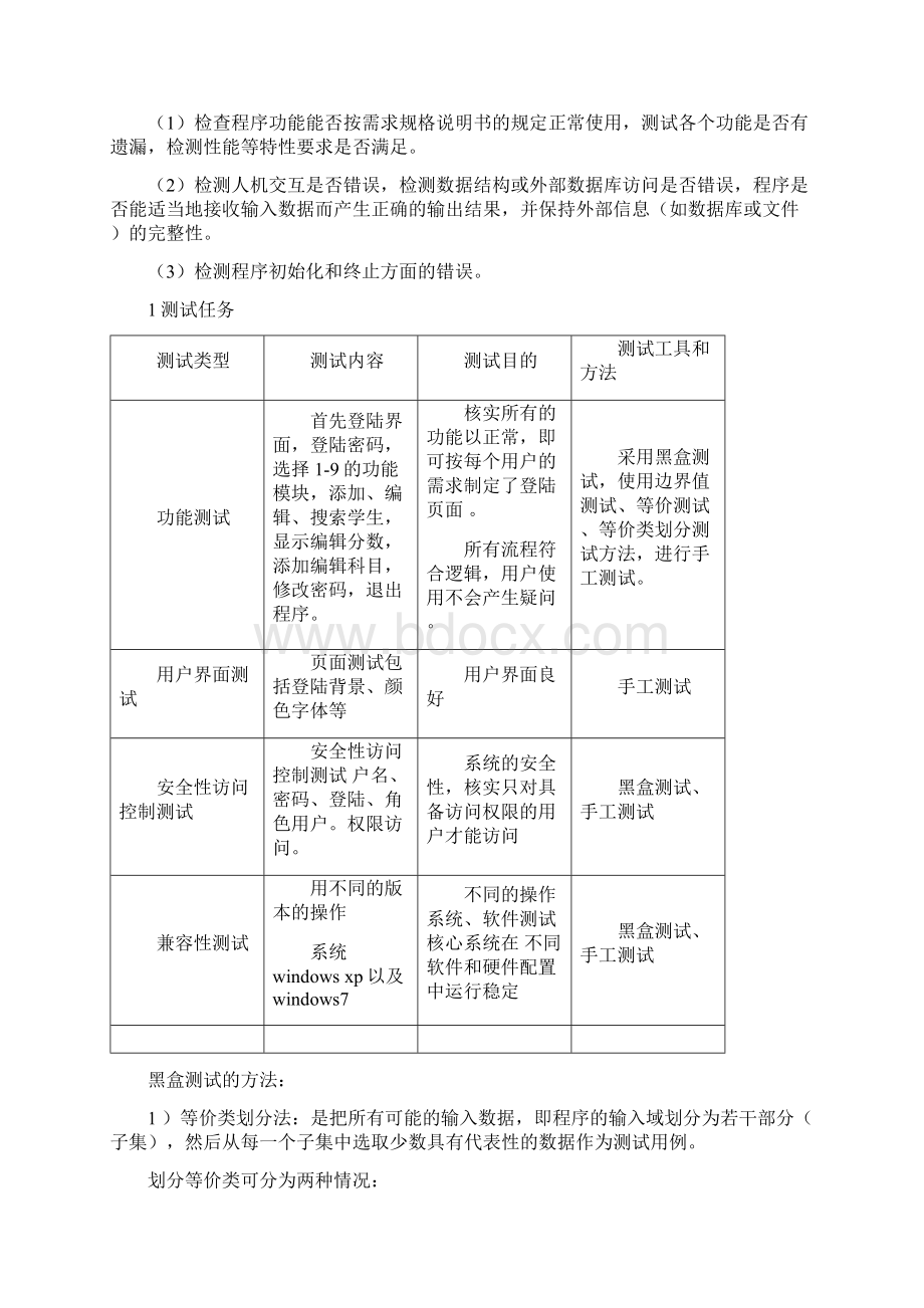 软件测试学生管理系统软件测试用例.docx_第2页