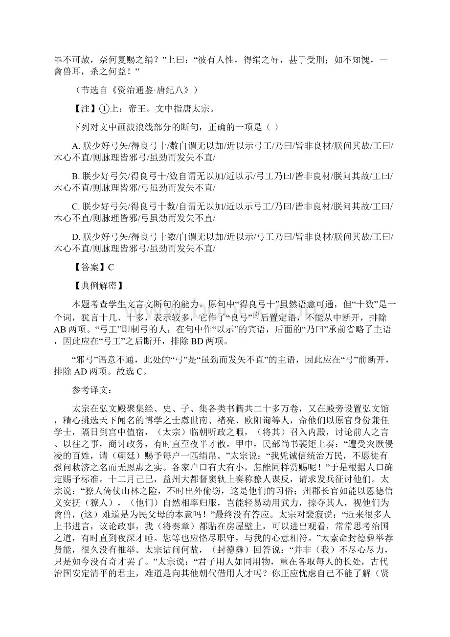 备战高考文言文纪事本末体等新材料考点02文言断句之其他文体解析Word版Word文件下载.docx_第2页