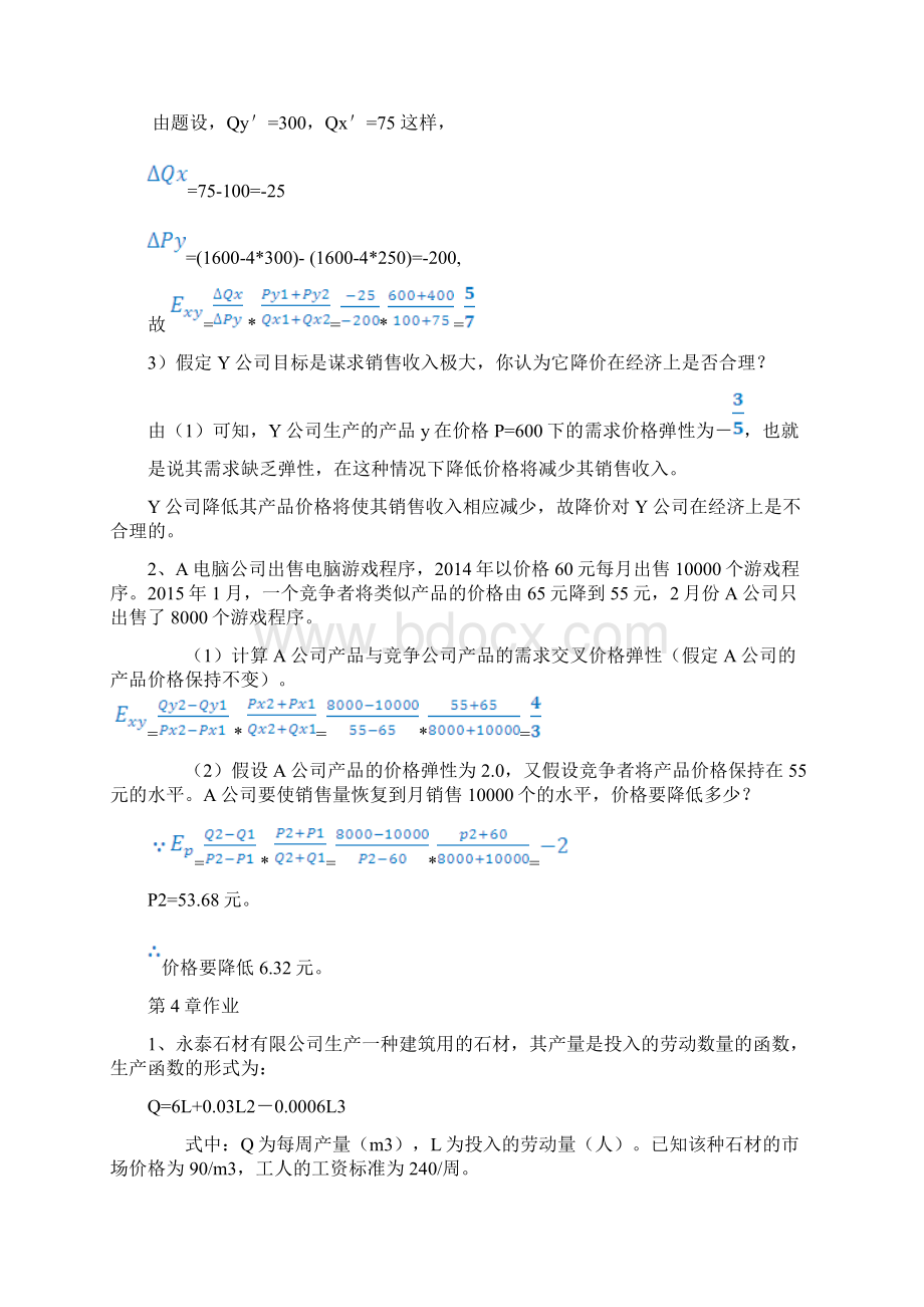 管理经济学汇总Word文档格式.docx_第3页