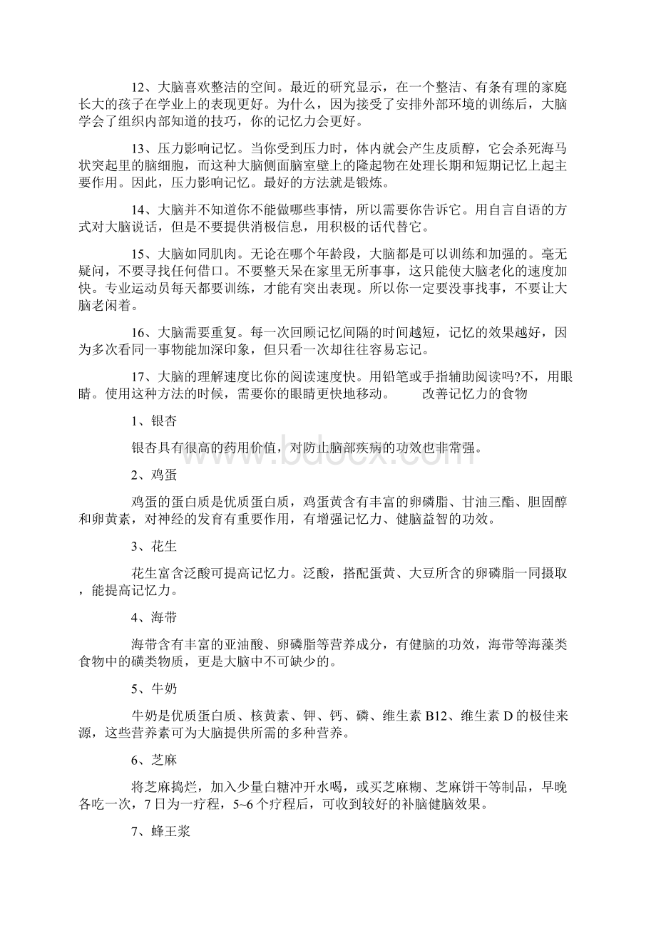 突然感觉记忆力减退怎么办40岁记忆力减退的原因Word文件下载.docx_第2页