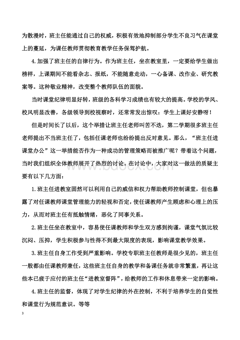 浅谈班主任和课任教师课堂管理职责Word文档格式.doc_第3页