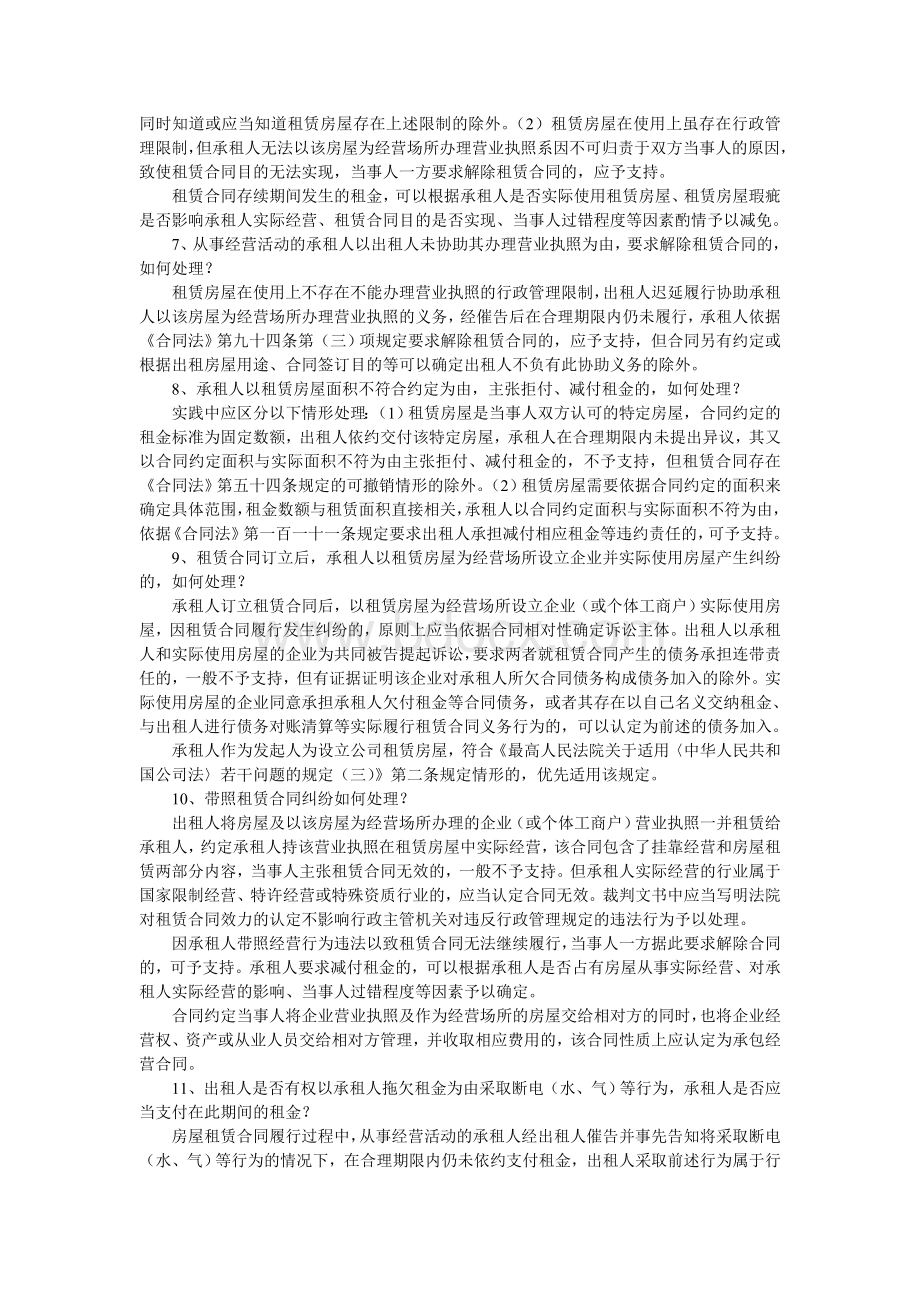 北京高院审理房屋租赁合同纠纷疑难问题解答.doc_第2页