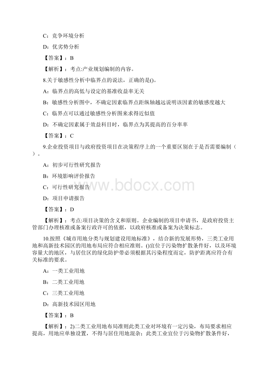 工程项目决策分析与评价练习题和答案Part4.docx_第3页