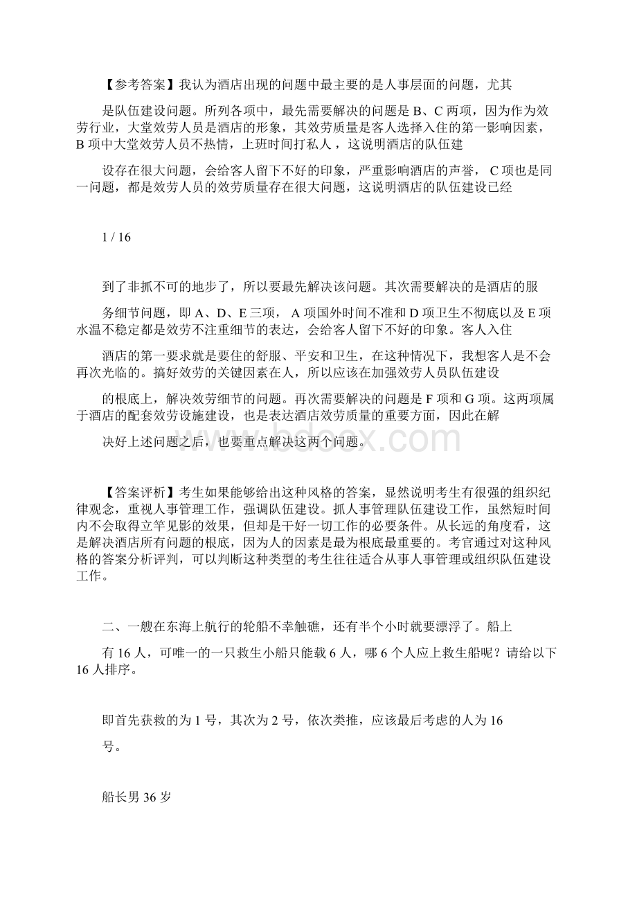 无领导小组讨论案例及答案Word格式.docx_第2页