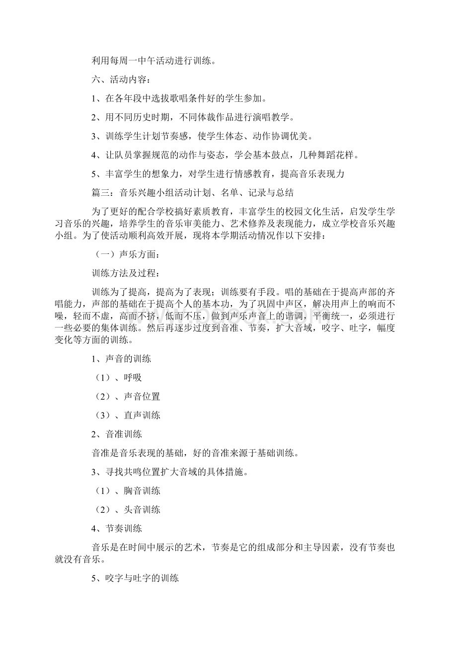 音乐兴趣小组活动计划方案Word文档格式.docx_第3页