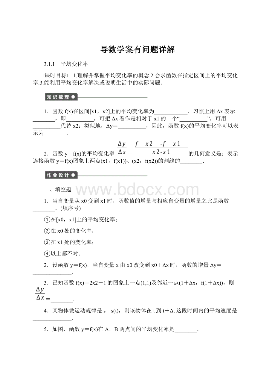 导数学案有问题详解.docx_第1页