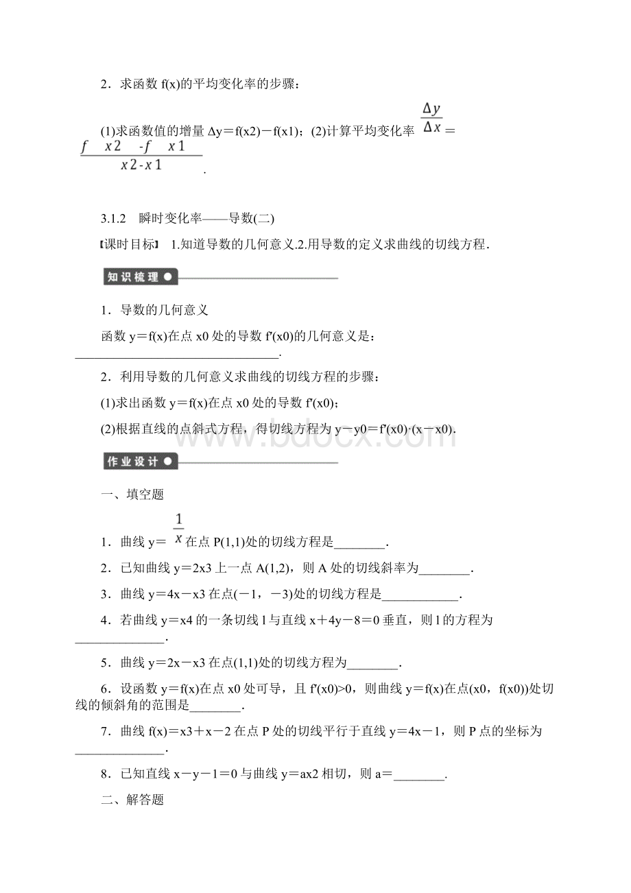 导数学案有问题详解.docx_第3页