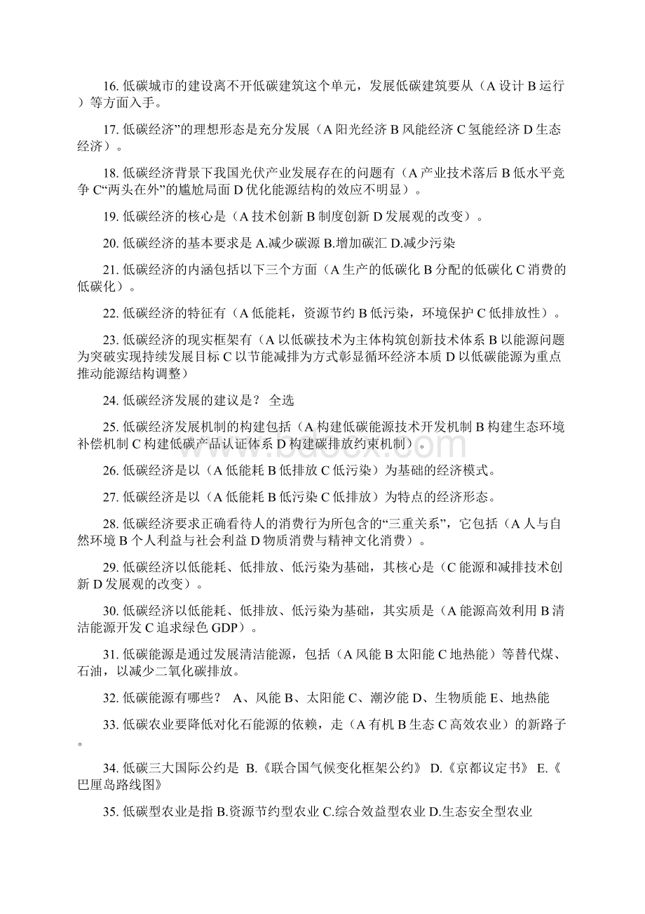 常州继续教育低碳经济多选题及答案汇总资料Word下载.docx_第2页