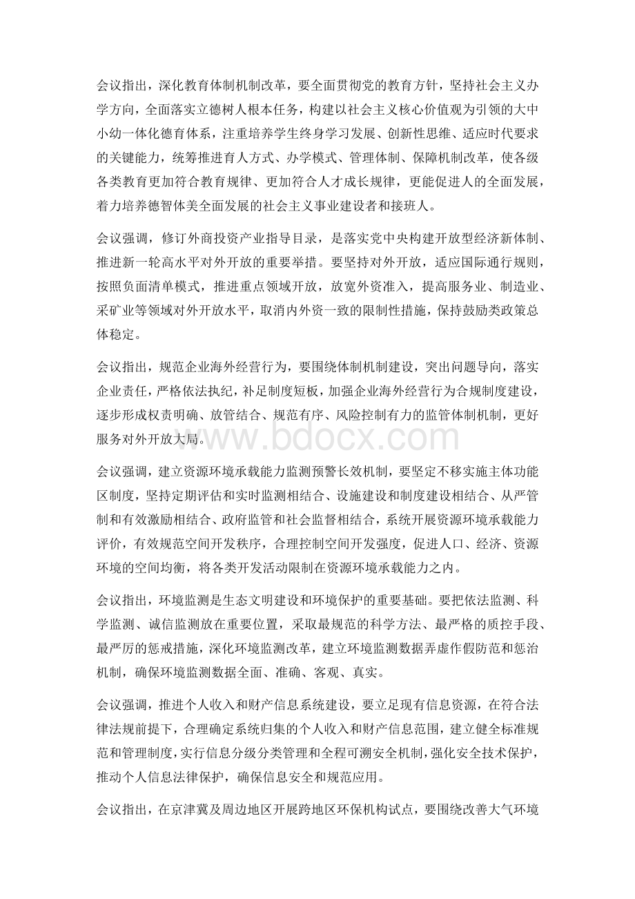 新闻联播文字版全.docx_第3页