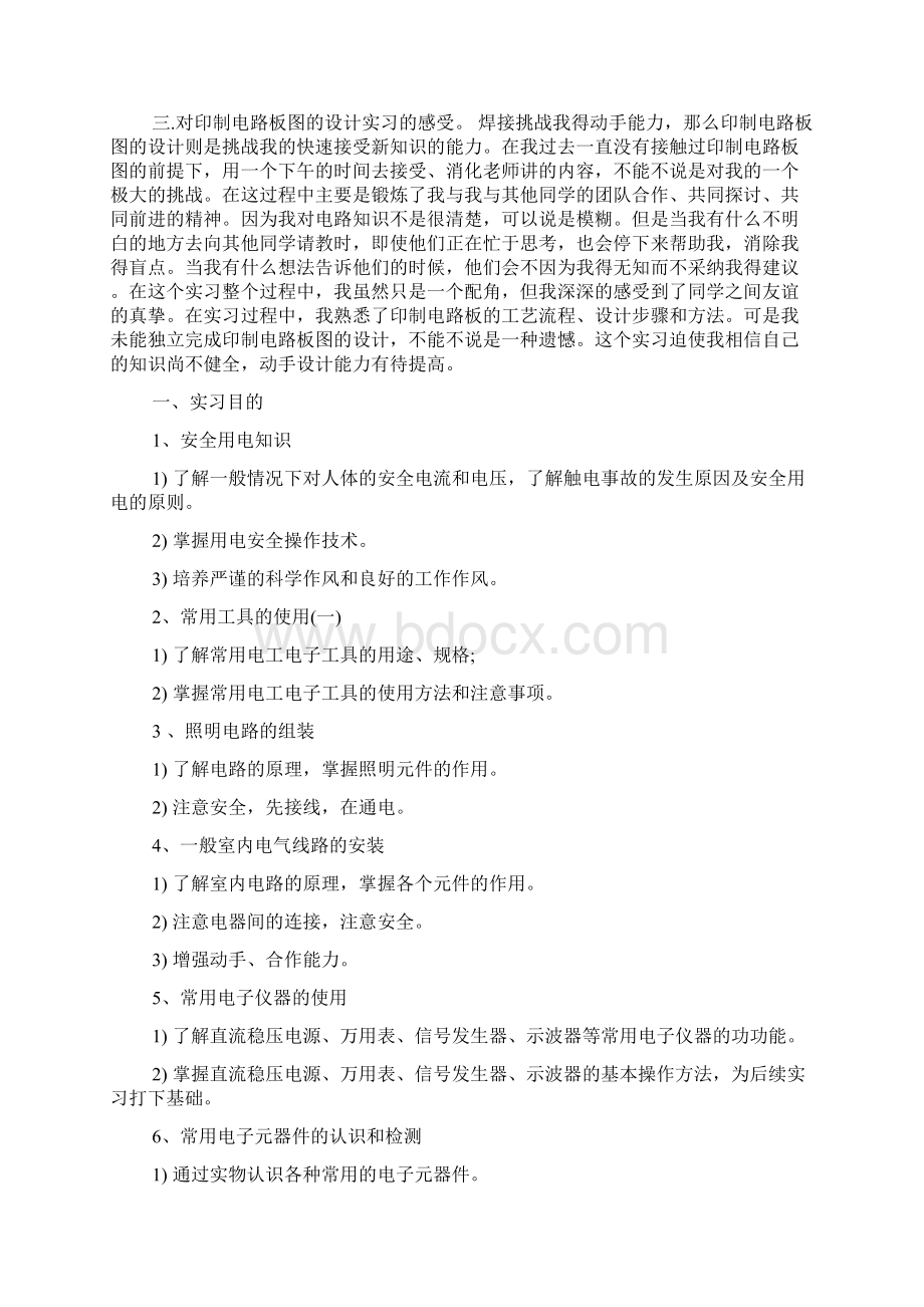 电工实习报告范文3000字Word格式.docx_第2页