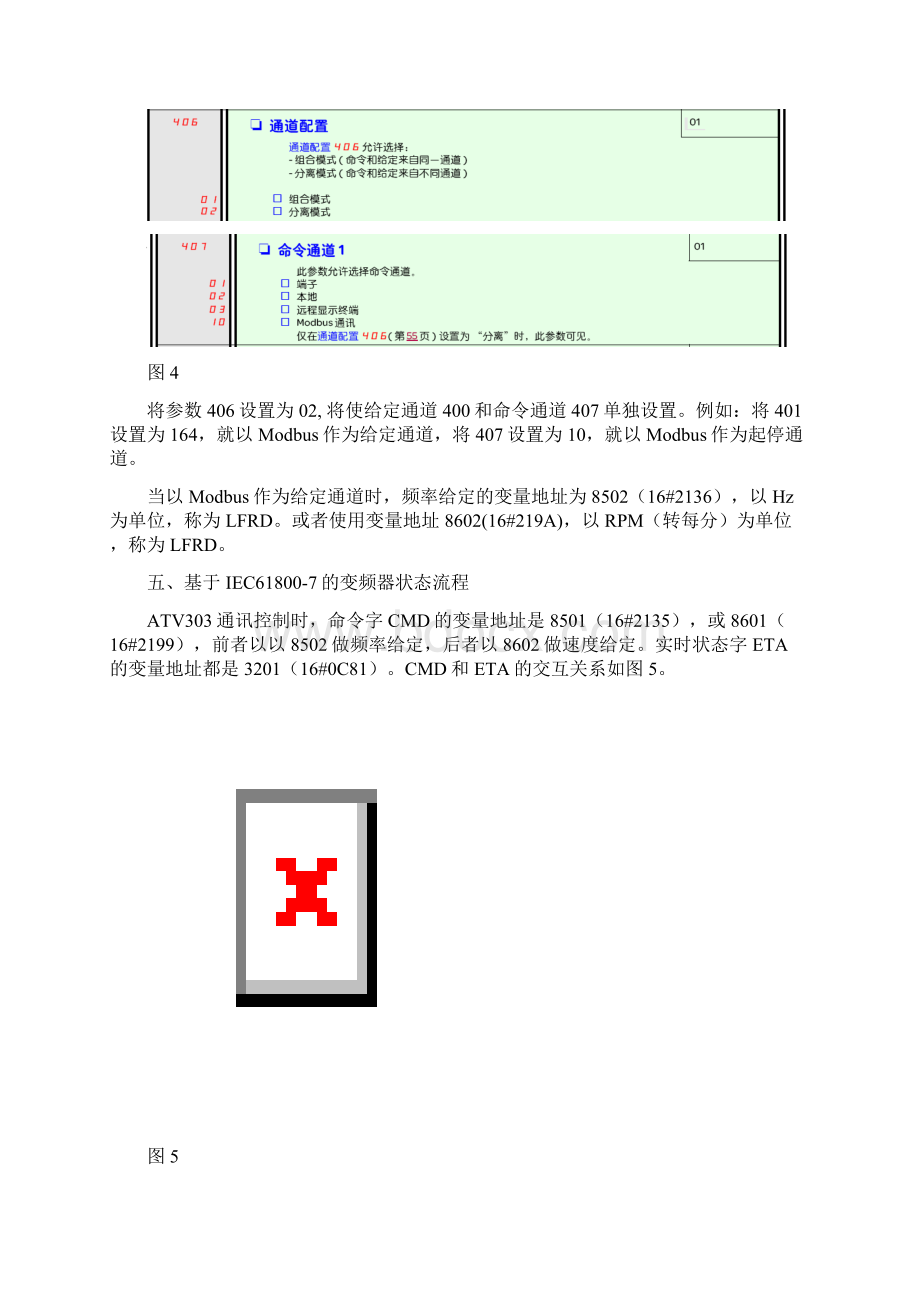 施耐德变频器Modbus通讯概要中文Word格式文档下载.docx_第3页