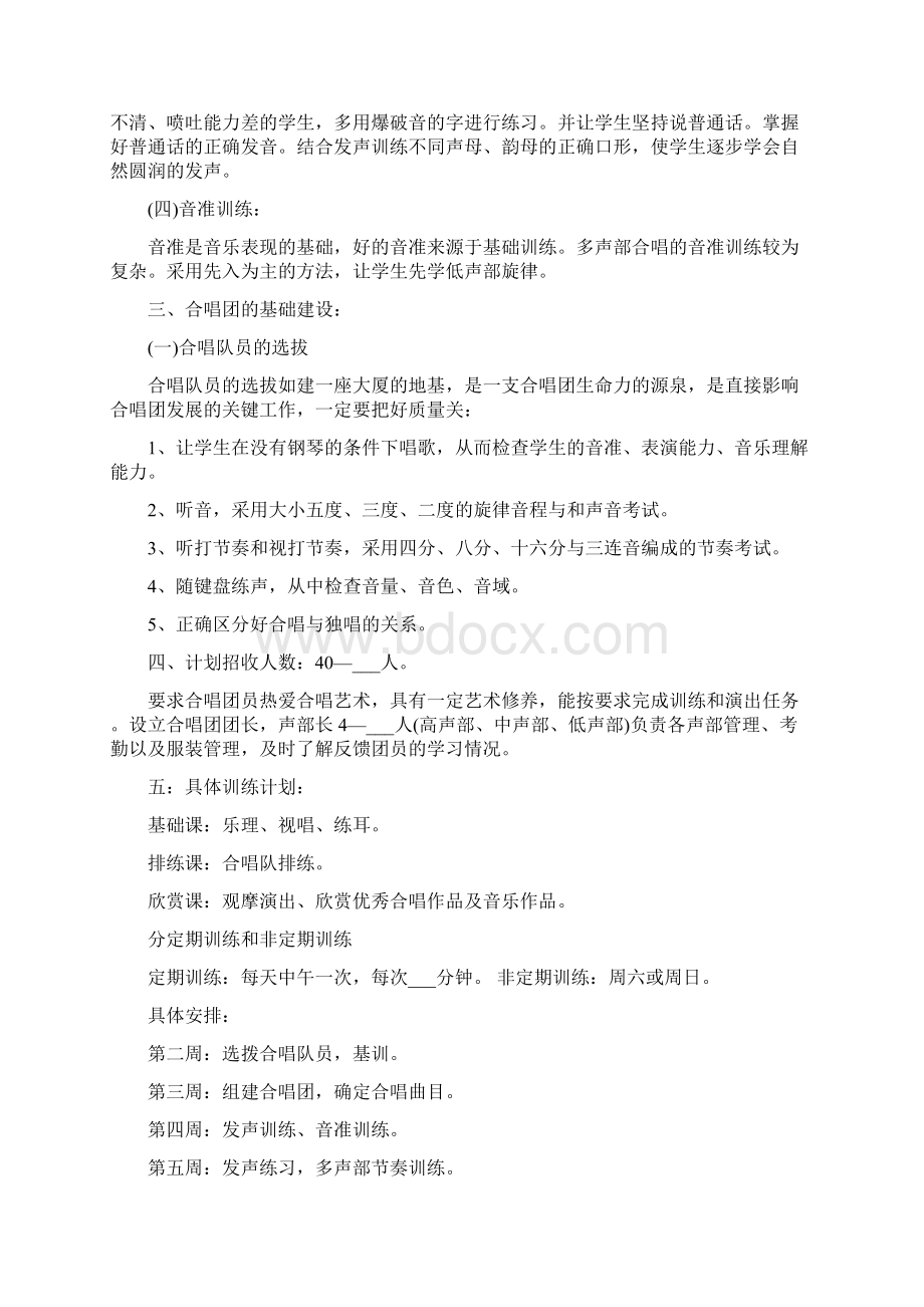 训练工作计划合集5篇.docx_第2页