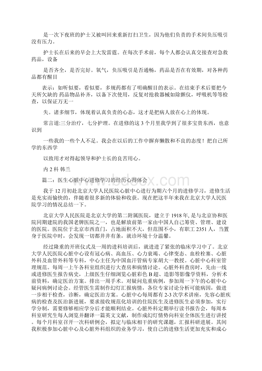 心脏介入进修总结Word文档下载推荐.docx_第3页