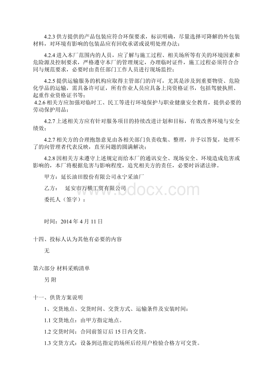 供货方案22949文档格式.docx_第3页