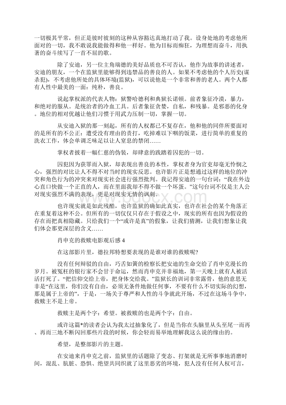 肖申克的救赎电影观后感1000字Word文档下载推荐.docx_第3页