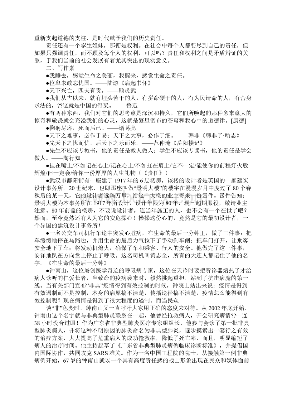 以责任为话题的作文范文.docx_第2页