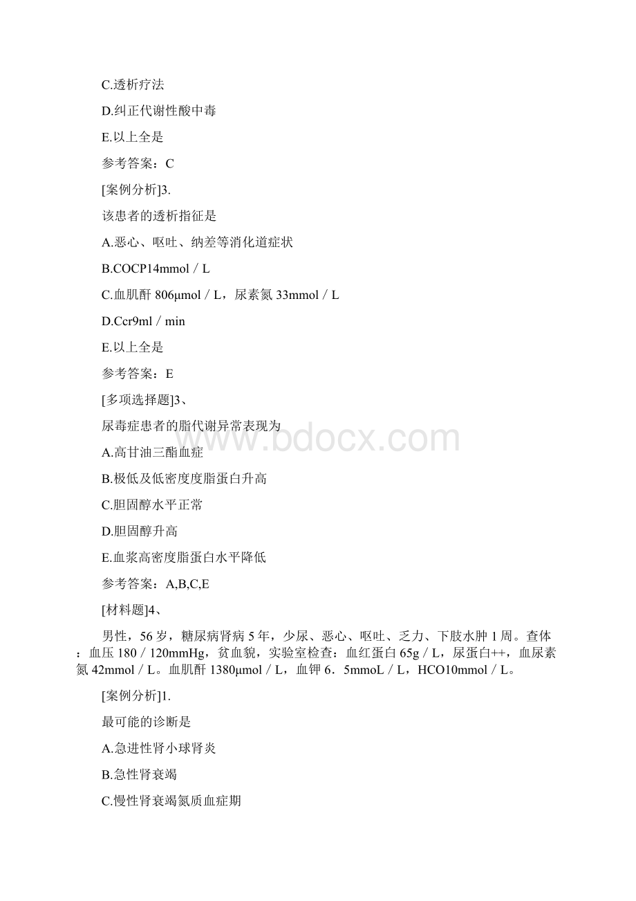 肾内科学习题正高Word格式文档下载.docx_第2页