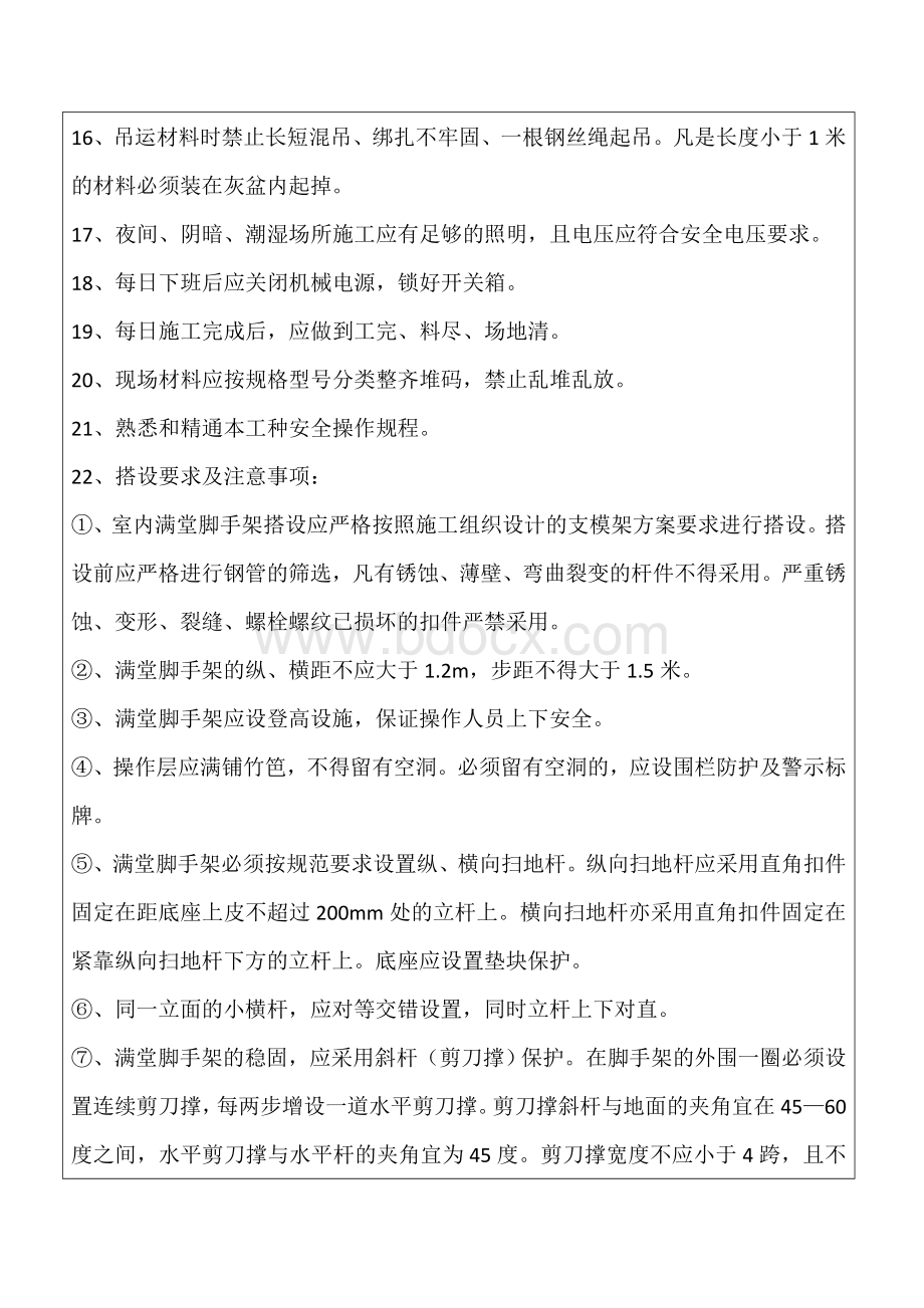 满堂脚手架搭设安全交底.doc_第2页