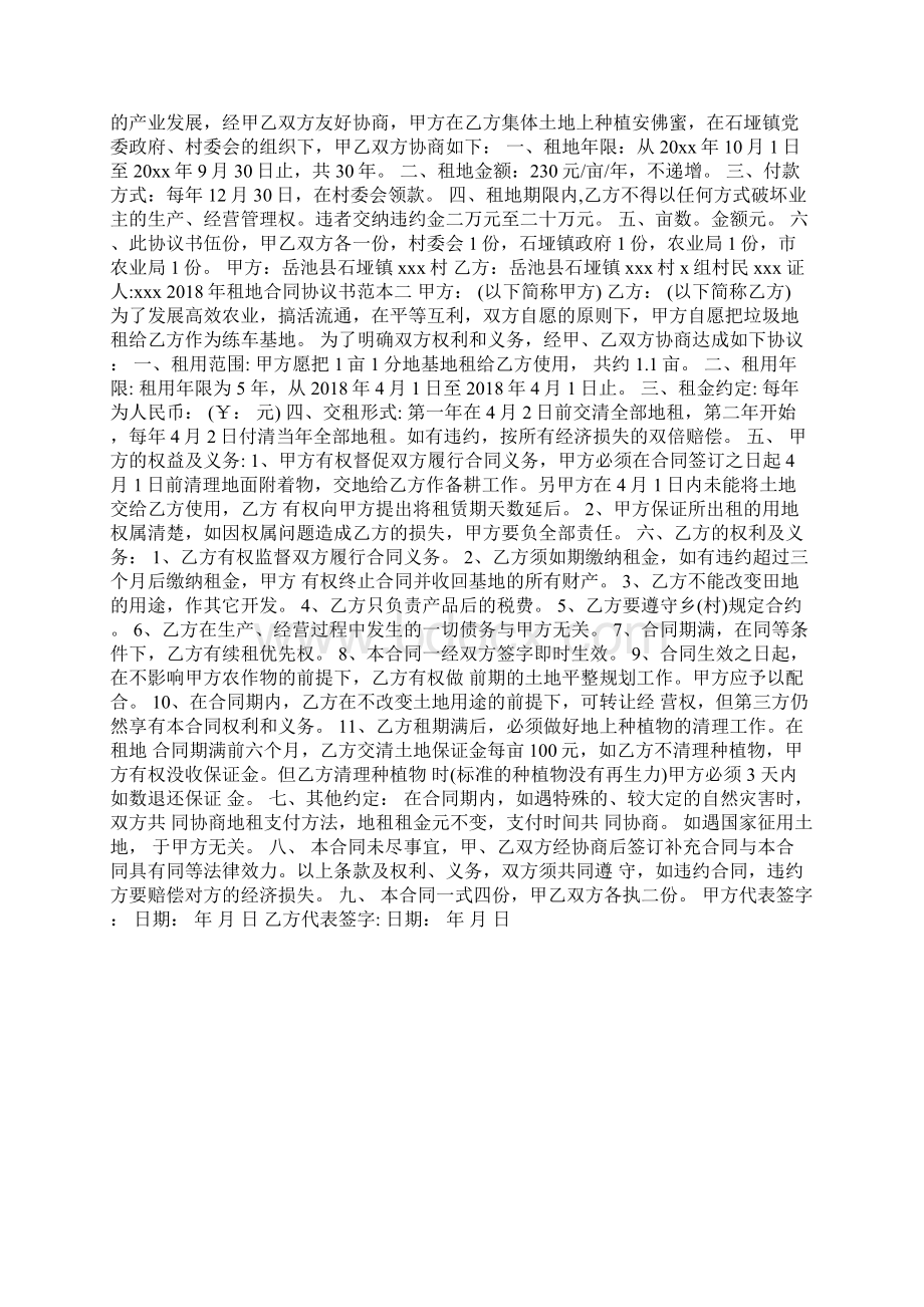 办公用品供货合同协议书文档格式.docx_第3页