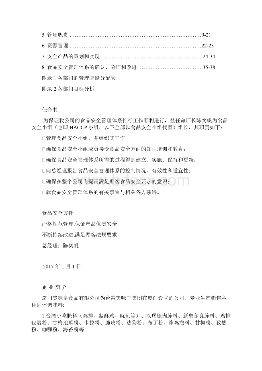 调味品ISO2及HACCP手册Word下载.docx_第2页