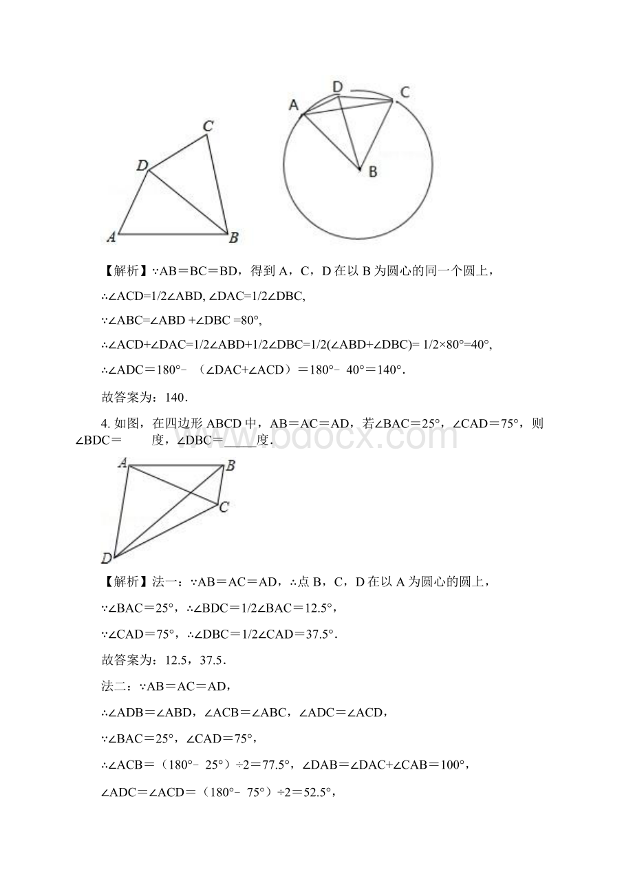 中考复习讲义三种构造辅助圆解题的模型.docx_第3页