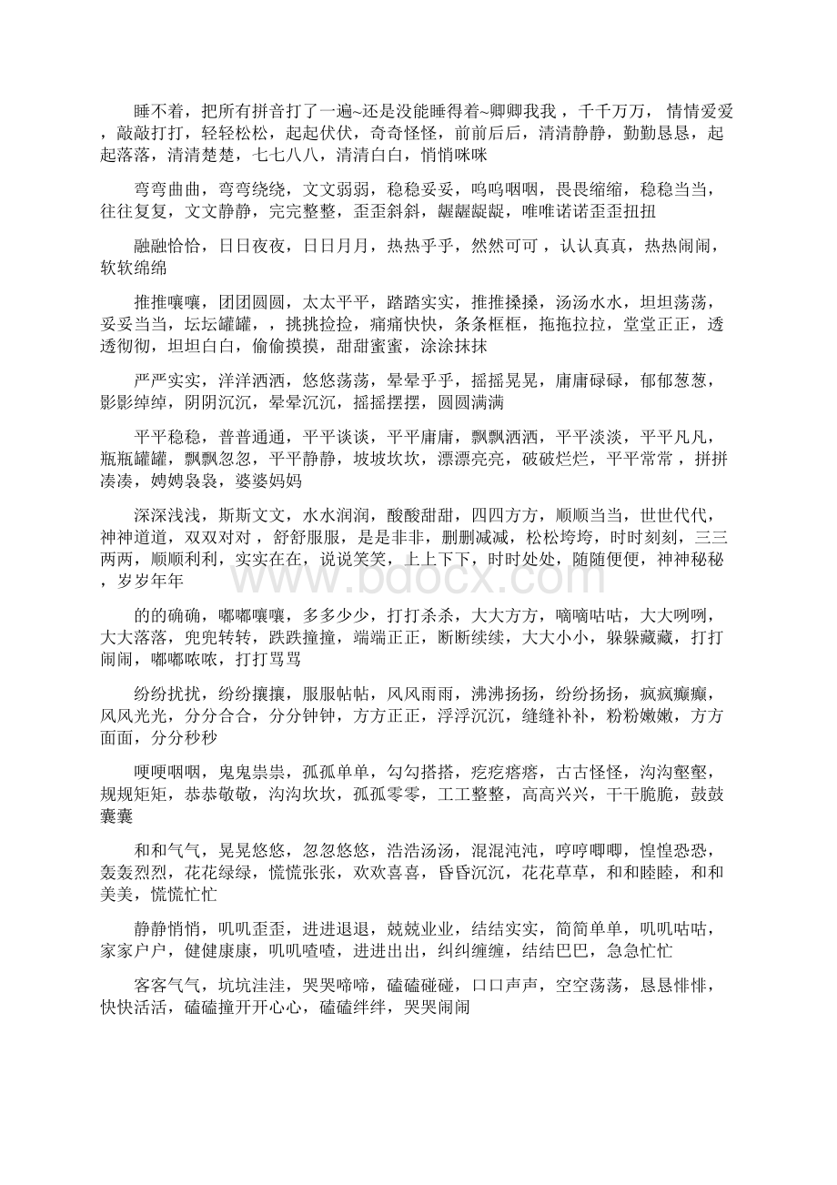 百发百中类似成语有什么aabb形式的词语.docx_第3页