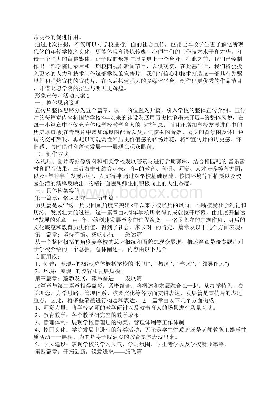 形象宣传片活动策划文案五篇.docx_第3页