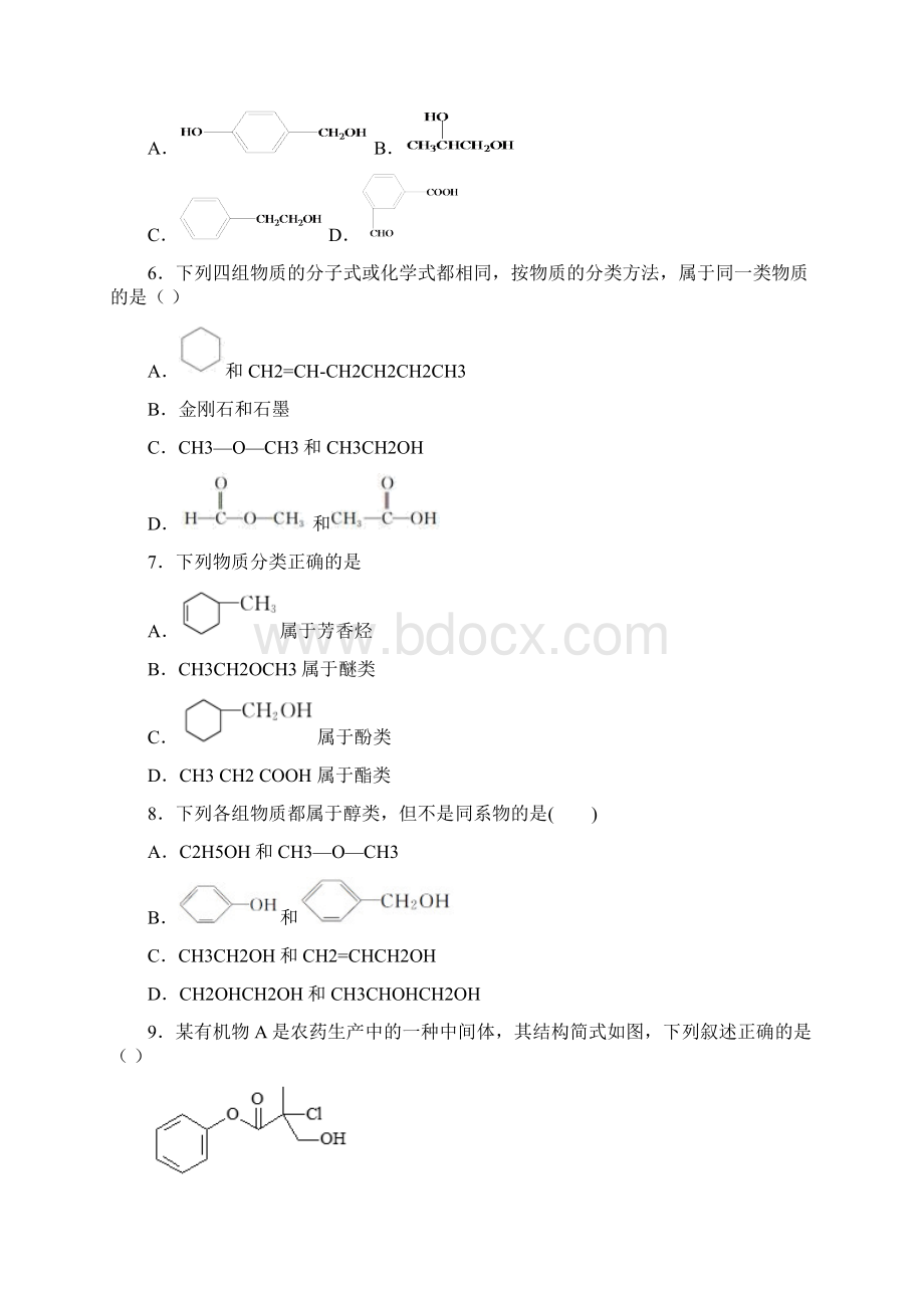 高中化学复习知识点有机物的分类根据官能团分类文档格式.docx_第2页