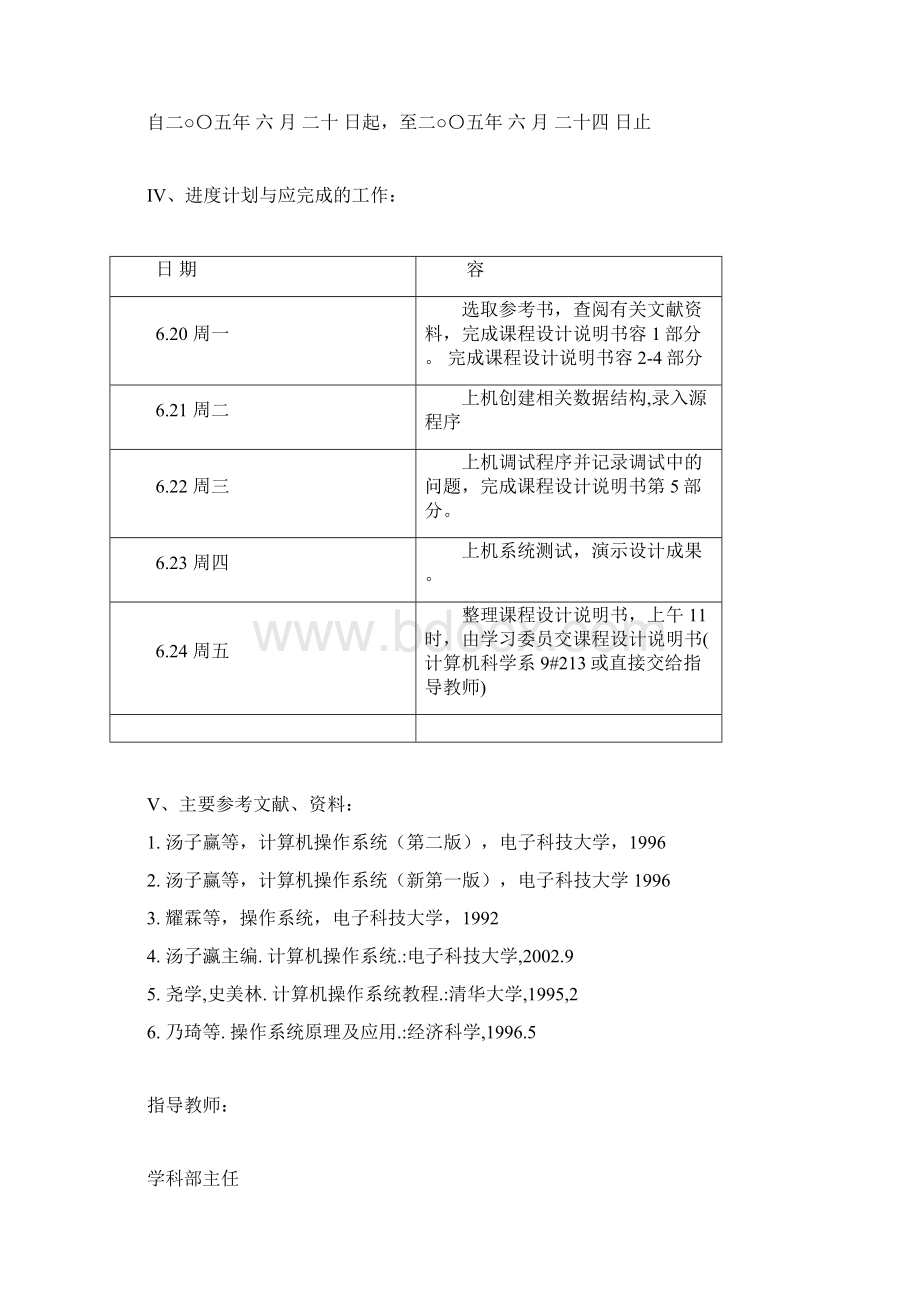 存储器管理课程的设计.docx_第3页