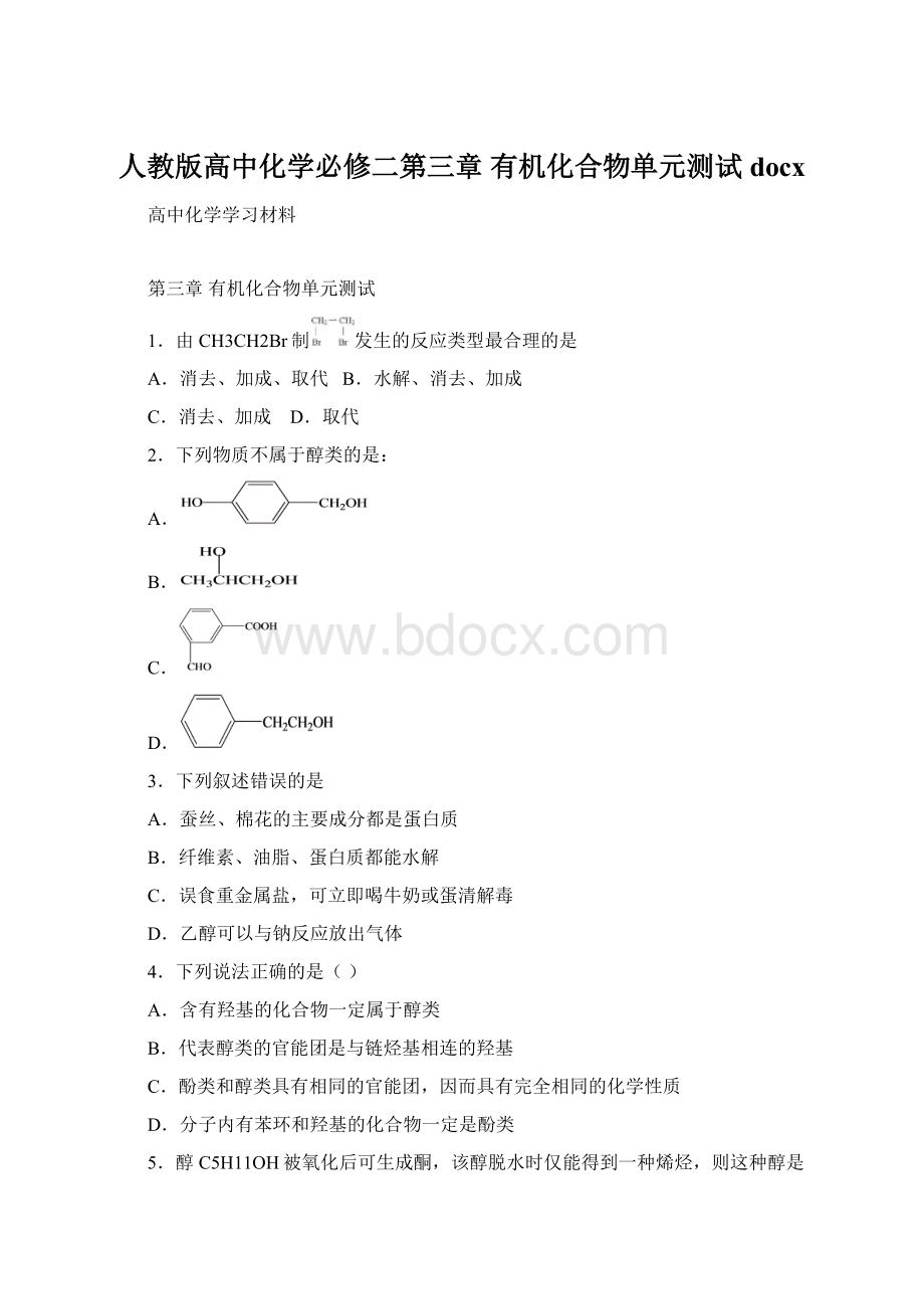 人教版高中化学必修二第三章 有机化合物单元测试docxWord文件下载.docx