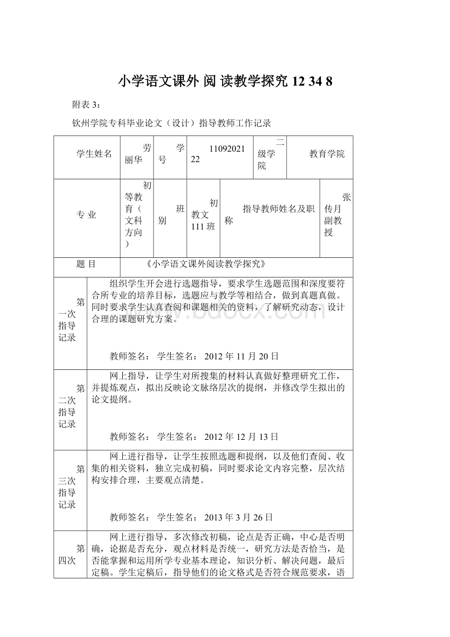 小学语文课外 阅 读教学探究12 34 8.docx_第1页