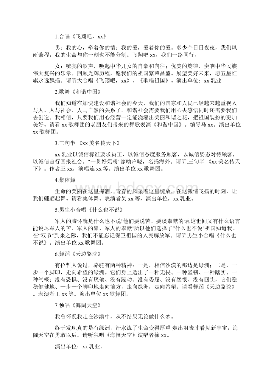 201X庆国庆节迎中秋节联欢会主持词word范文 9页Word文档下载推荐.docx_第2页