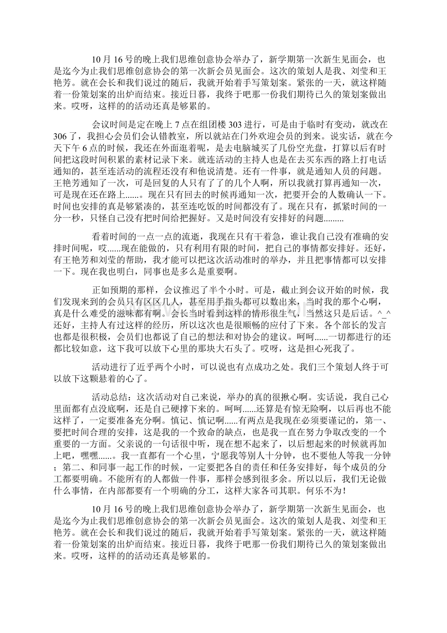 社团新会员见面会活动总结doc.docx_第2页