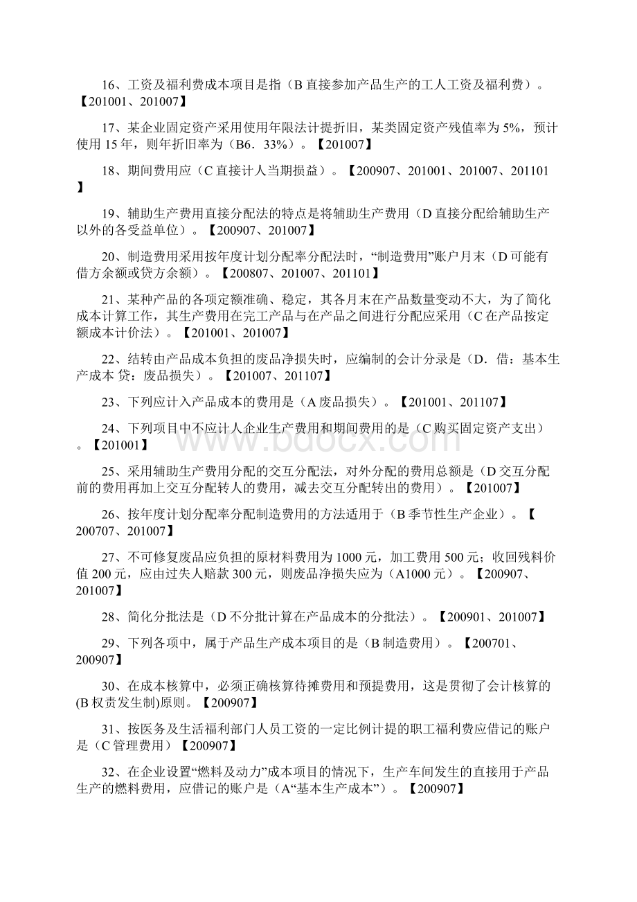 成本会计电大专科Word格式文档下载.docx_第2页