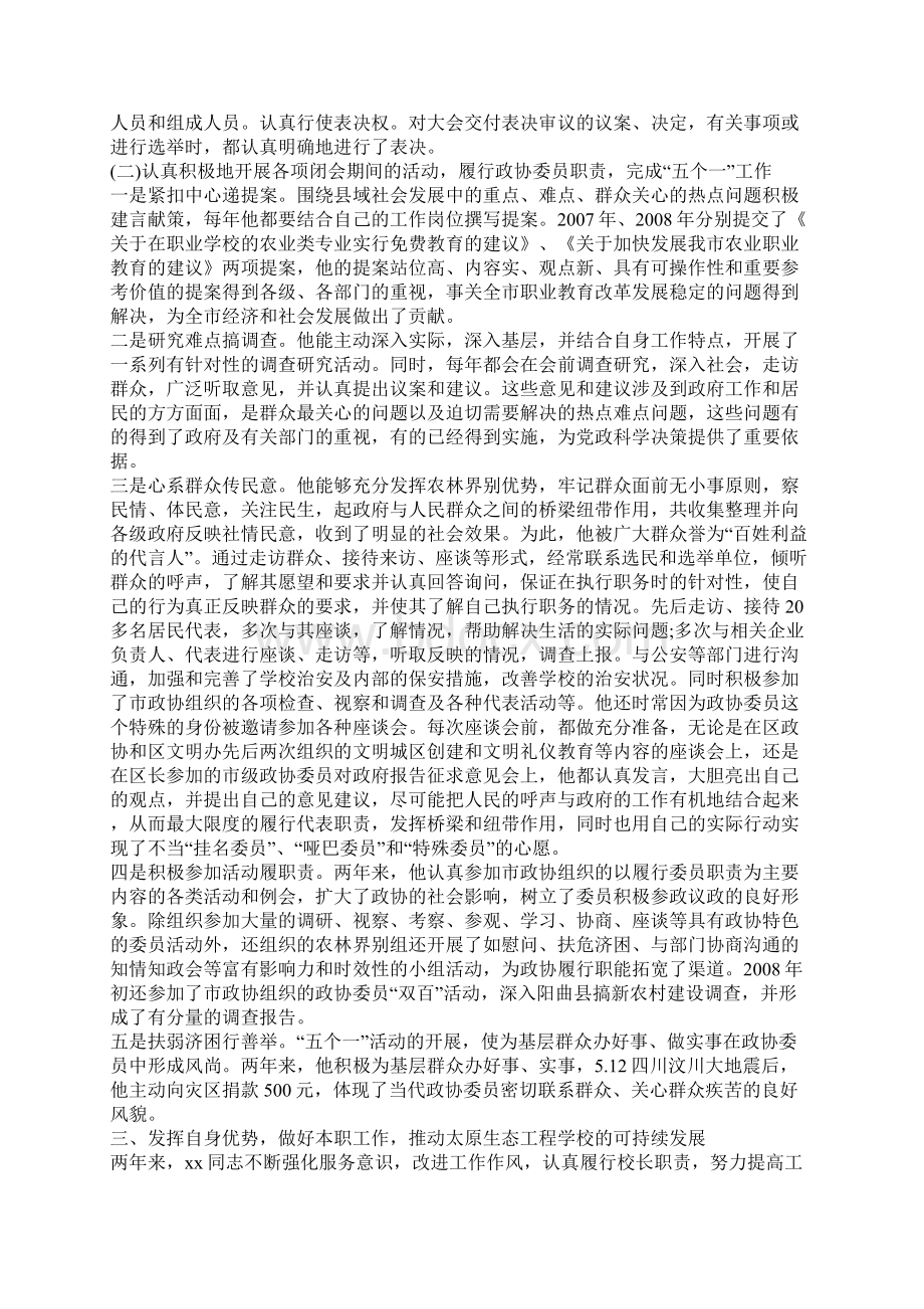 政协委员考察材料不足之处.docx_第2页