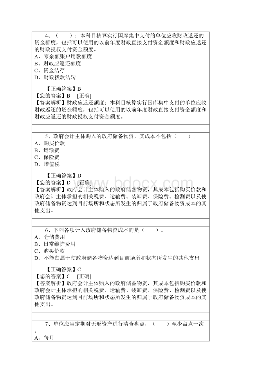 会计人员继续教育政府会计制度准则科目报表及新旧衔接解读及案例分析docWord文件下载.docx_第2页