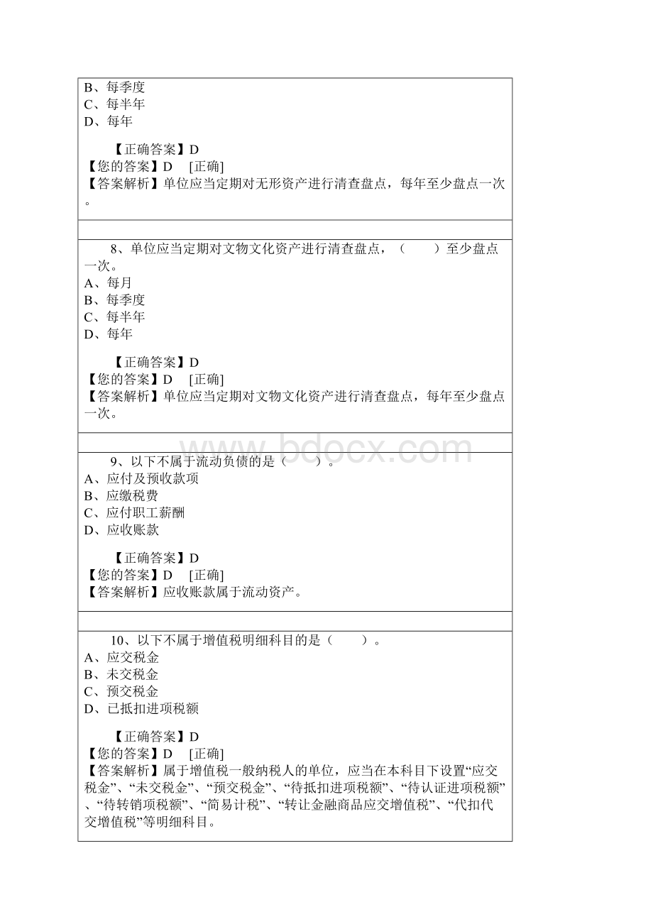 会计人员继续教育政府会计制度准则科目报表及新旧衔接解读及案例分析docWord文件下载.docx_第3页