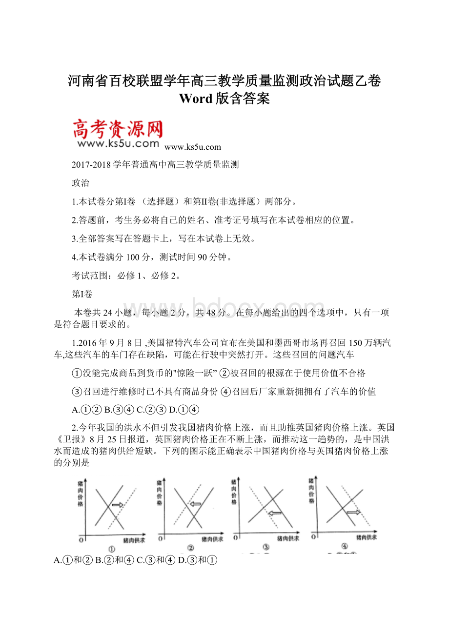 河南省百校联盟学年高三教学质量监测政治试题乙卷 Word版含答案.docx_第1页