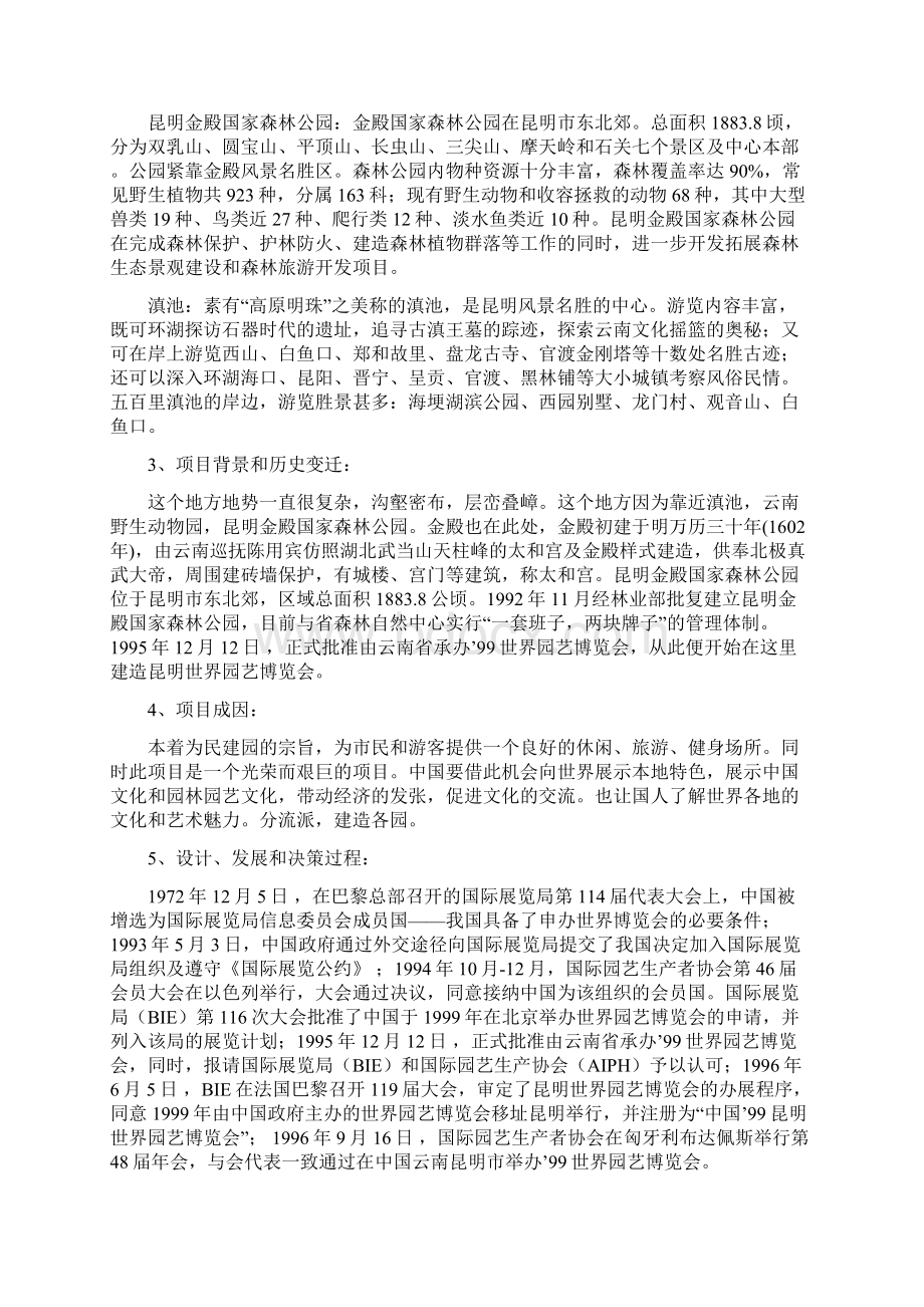 昆明世界园艺博览会案例分析报告.docx_第3页