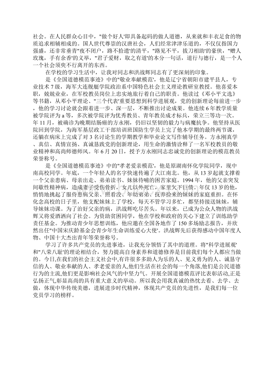 道德模范主要事迹材料范文三篇Word格式文档下载.docx_第3页