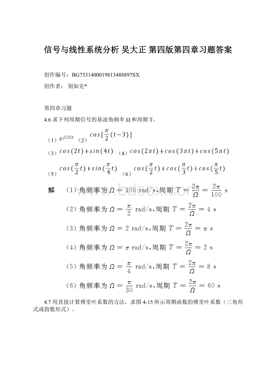 信号与线性系统分析 吴大正 第四版第四章习题答案Word文档下载推荐.docx