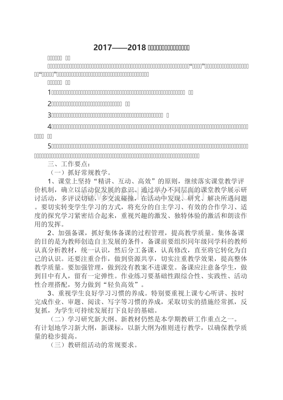 第二学期语文教研组工作计划文档格式.docx