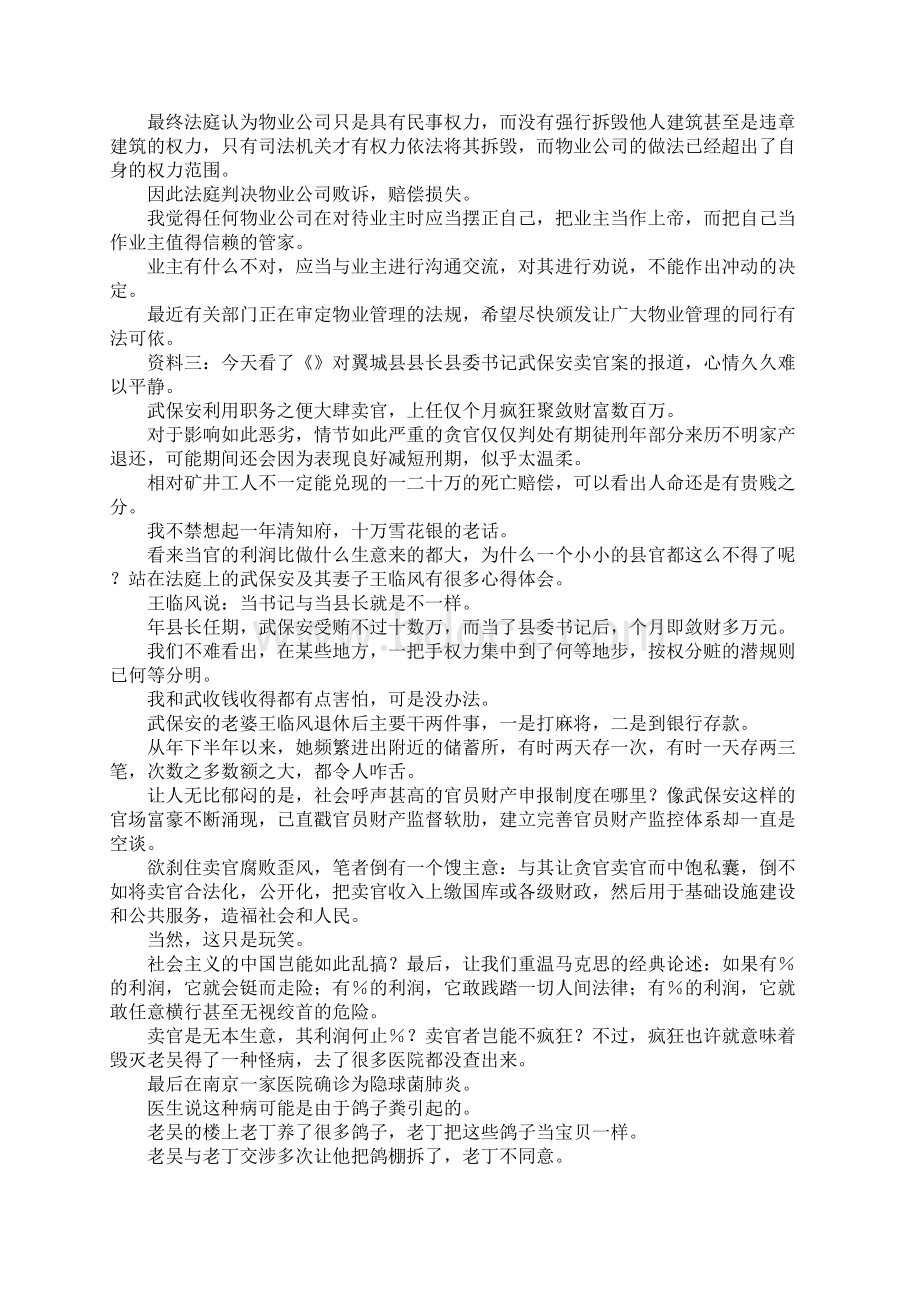 愿《今日说法》精彩到从屏幕上消失Word文档下载推荐.docx_第3页