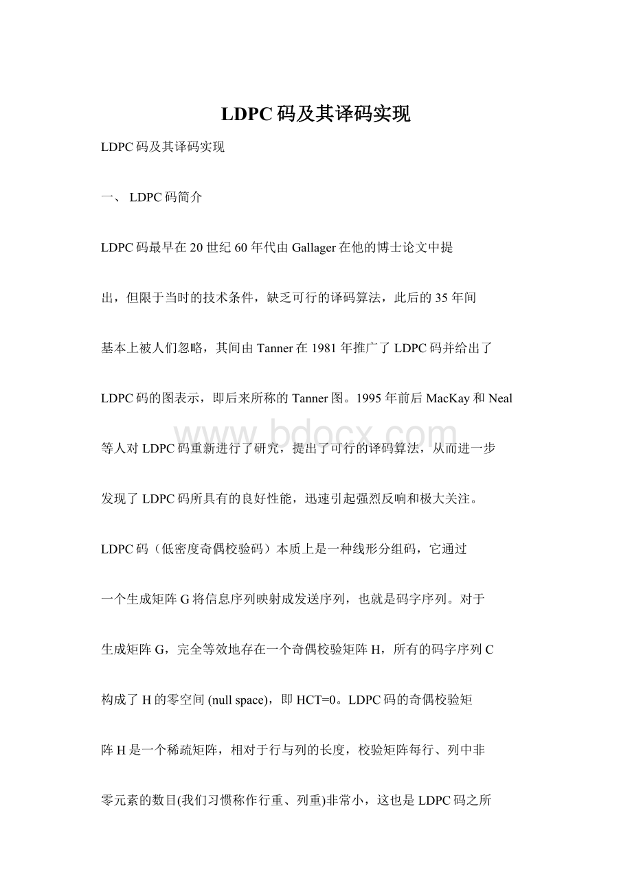 LDPC码及其译码实现Word格式.docx_第1页