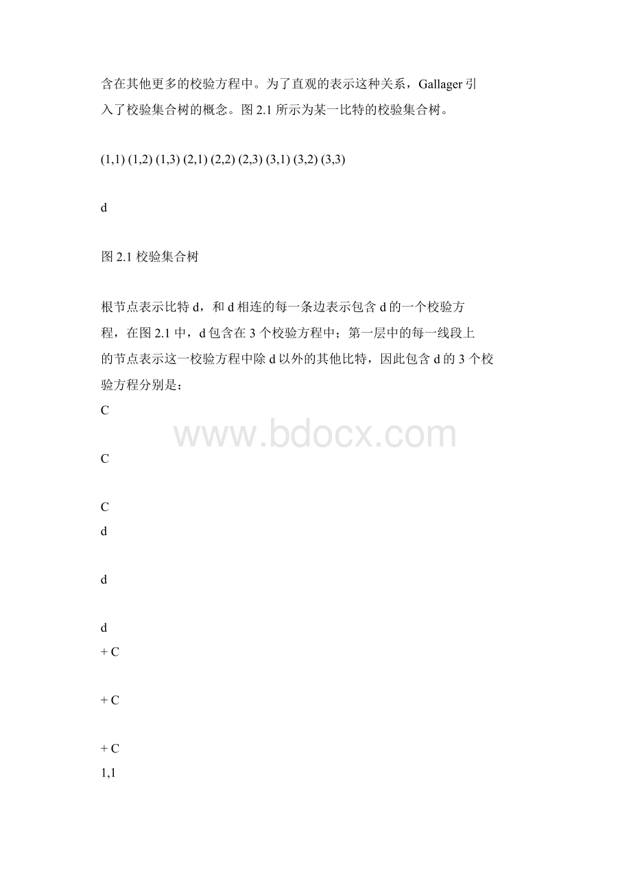 LDPC码及其译码实现Word格式.docx_第3页