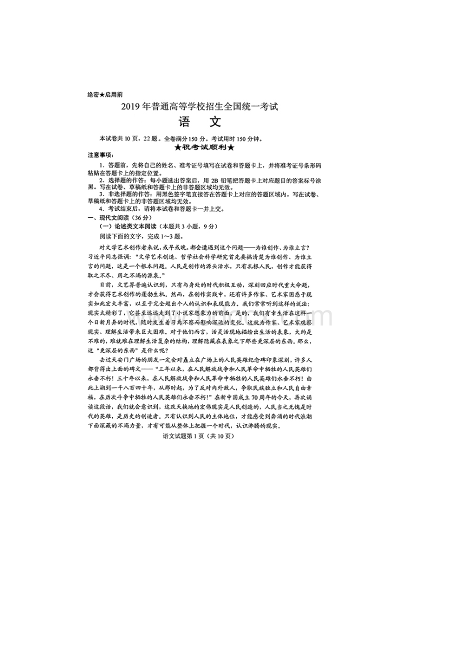 安徽高考语文试题word版和答案详细解析文档格式.docx_第2页