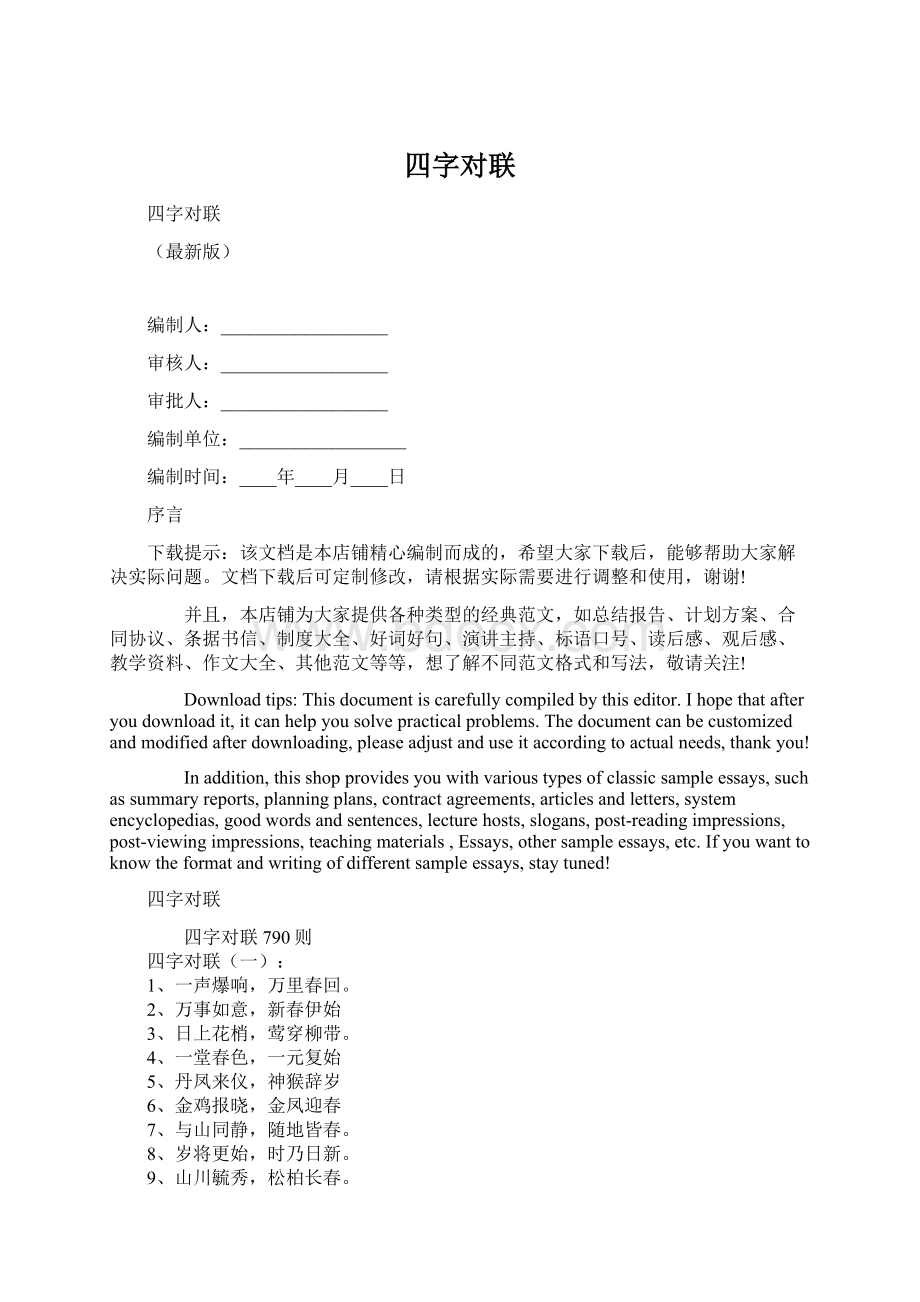 四字对联.docx_第1页