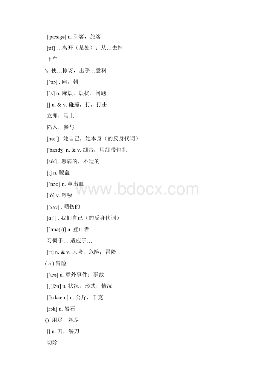 人教版八年级英语下册知识点总结.docx_第2页