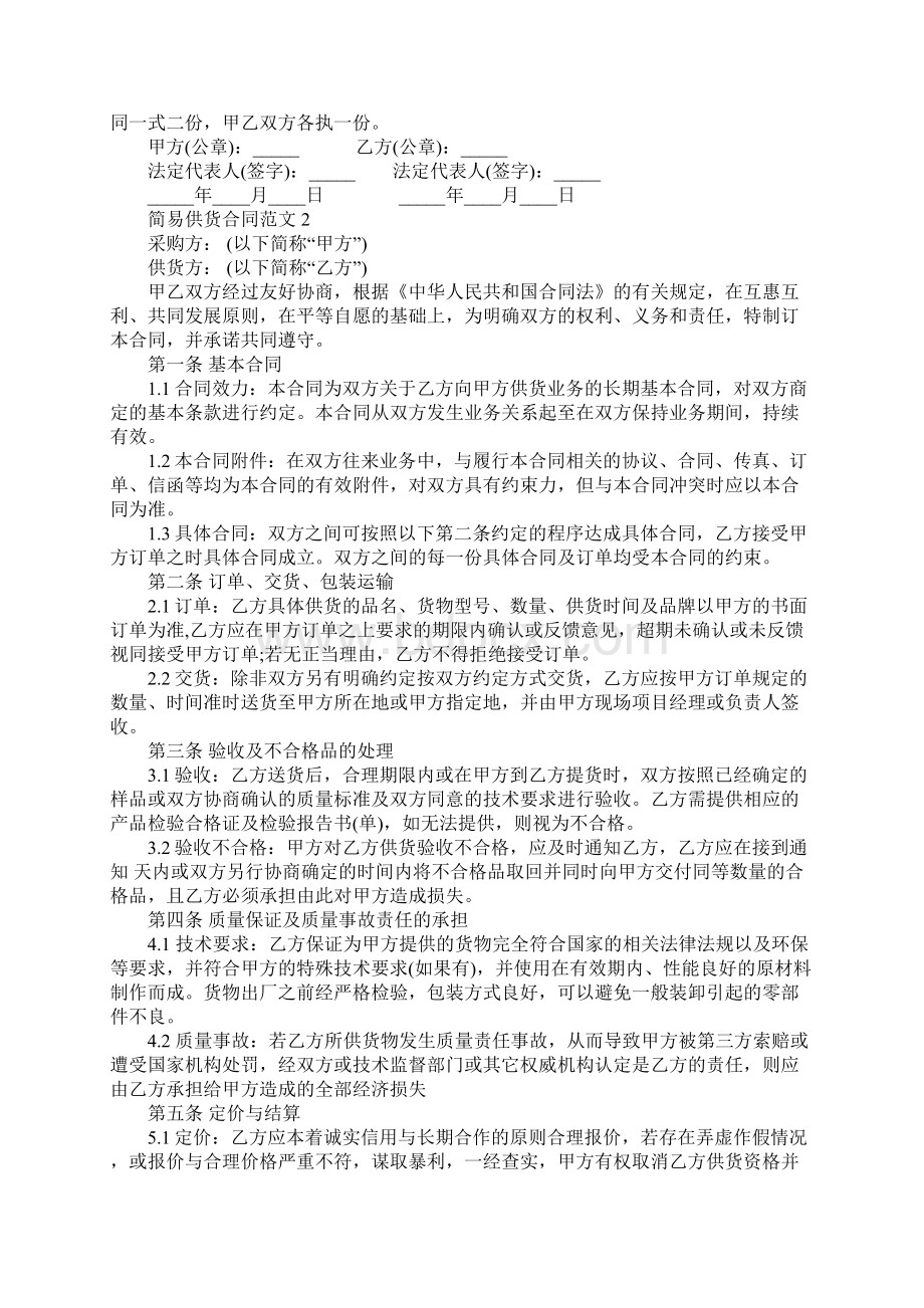 简易供货合同样本.docx_第2页